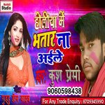 Holiya Me Bhatar Na Aail (Bhojpuri Song)