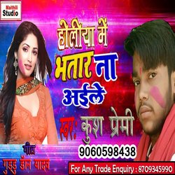 Holiya Me Bhatar Na Aail (Bhojpuri Song)