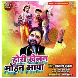 Hori Khelan Mohan Aaya (Bhajan Holi Song)-PVFbVRVWB0Y