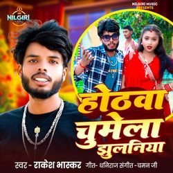 Hothwa Chumela Jhulaniya