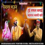 Hui Safal Kamayi Maharaj Bhartari Thari