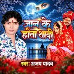 Jaan Ke Hota Sadi
