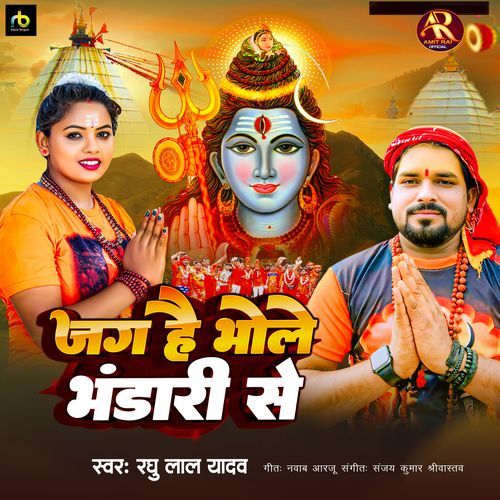 Jag Hai Bhole Bhandari Se