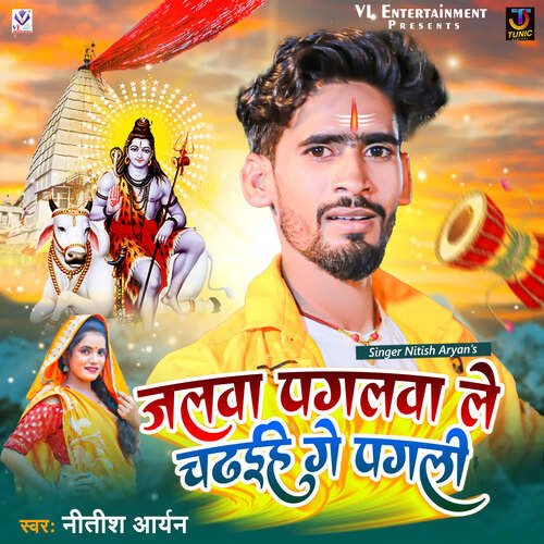 Jalwa Pagalwa Le Chadhaihe Ge Pagali