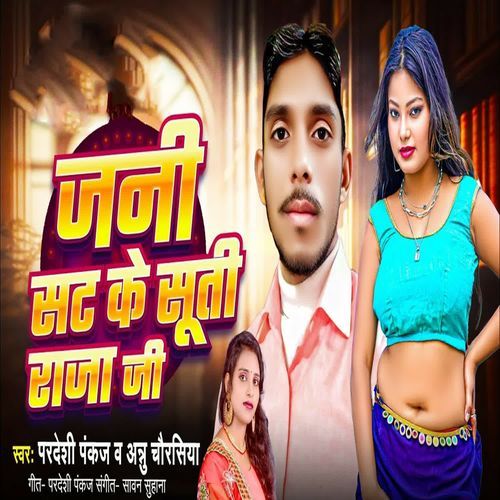 Jani Sat Ke Suti Raja Ji