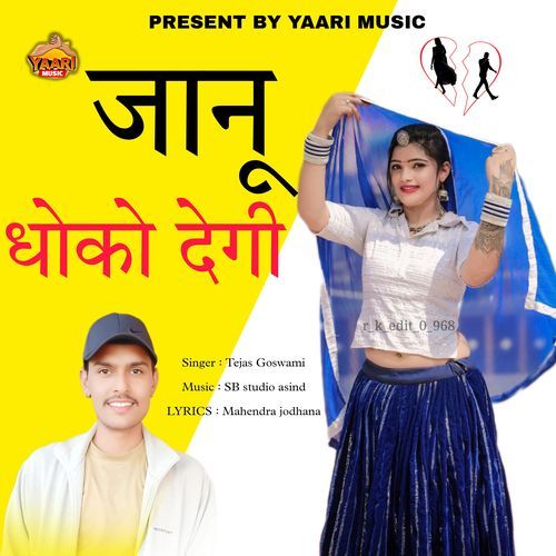 Janu Dhoko Degi