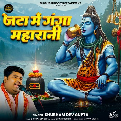 Jata Mein Ganga Maharani