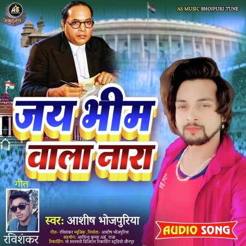 Jay Bheem Wala Nara (Bhojpuri)