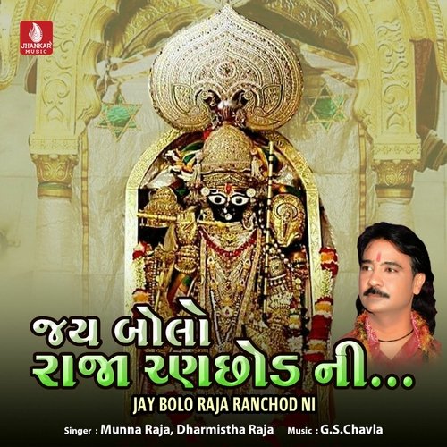 Jay Bolo Raja Ranchhod Ni