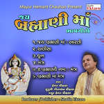 Jay Brahmani Ma-Bhaav Geeto