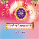 Jis Ghar Mein Ek Duje Ki Baat Jaye Mani