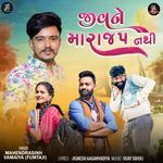 Jivne Mara Zap Nathi