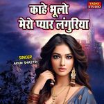 Kahe Bhulo Mero Pyar Languriya