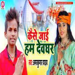 Kaise Jaai Hum Devghar