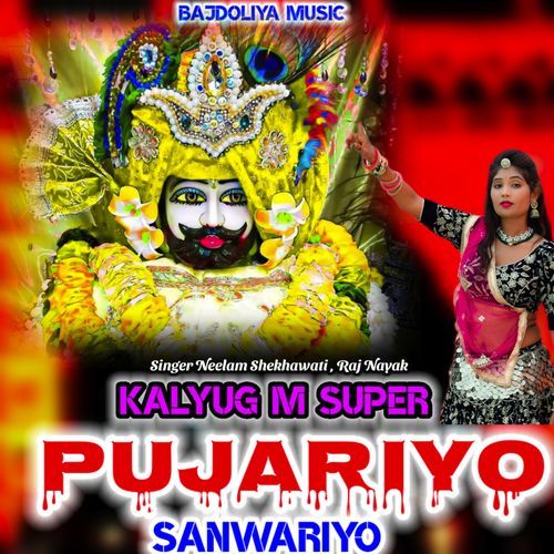 Kalyug M Super Pujariyo Sanwariya