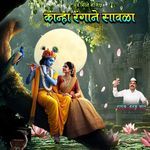 Kanha Rangane Sawala