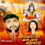 Kanwariya Bam Bam Bolata