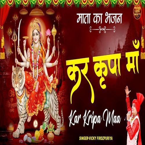 Kar Kripa Maa