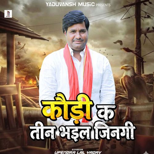 Kaudi Ka Teen Bhail Jinagi