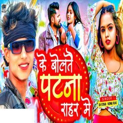 Ke Bolati Patna Sahar Me