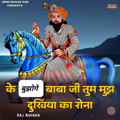 Ke Boojhoge Baba Ji Mujh Dukhiyari Ka Rona