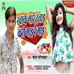 Khake Mare Dawai Kari Mai Re Mai