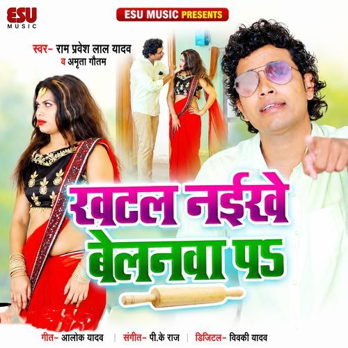 Khatal Naikhe Belanwa Pa