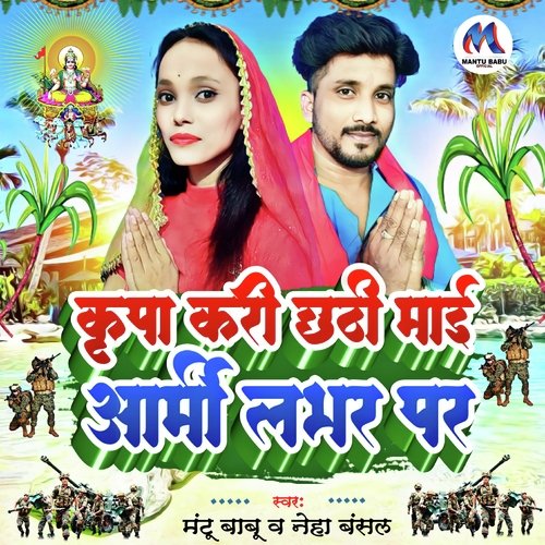 Kripa Kari Chhathi Maai Army Lover Par