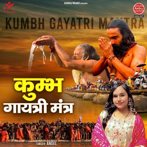 Kumbh Gayatri Mantra