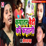 Kupatar Beti Ki Kahani