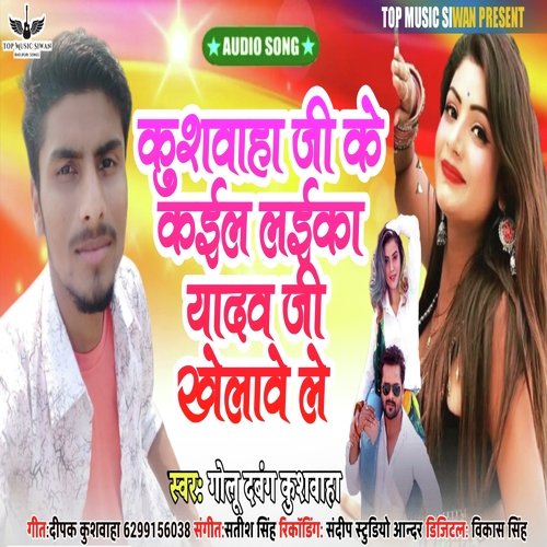 Kushwaha G Ke Kail Laika Yadav G Khelawele (Bhojpuri)