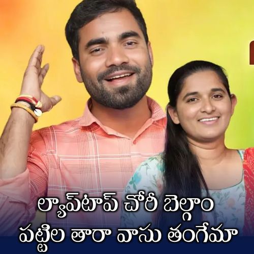 Laayoo Chori Belgam Pattila Taara Vasu Tangema