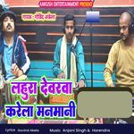 Lahura Devarwa Karela Manmani