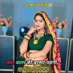 Lal Colour Ki Bursat Pahani Jhil Mil Jhil Mil Hai Rahi Hai