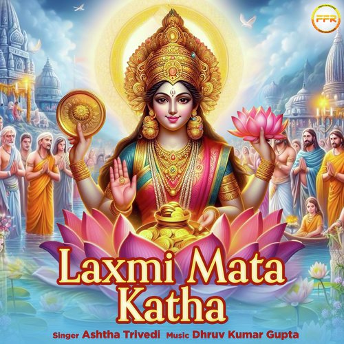 Laxmi Mata Katha