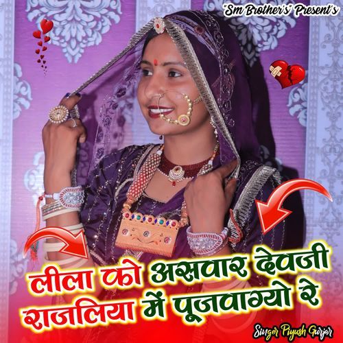 Lila ko ashwar devji rajliya me pujgyo re
