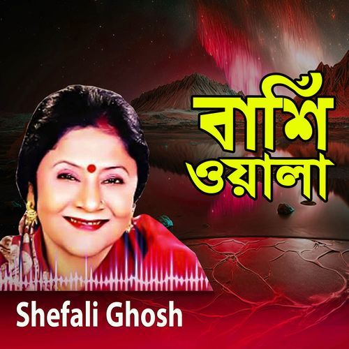 বাশিঁ ওয়ালা