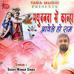 Madhubanava Se Kanha Awele Ho Ram
