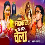 Mahakal Ke Katar Chela