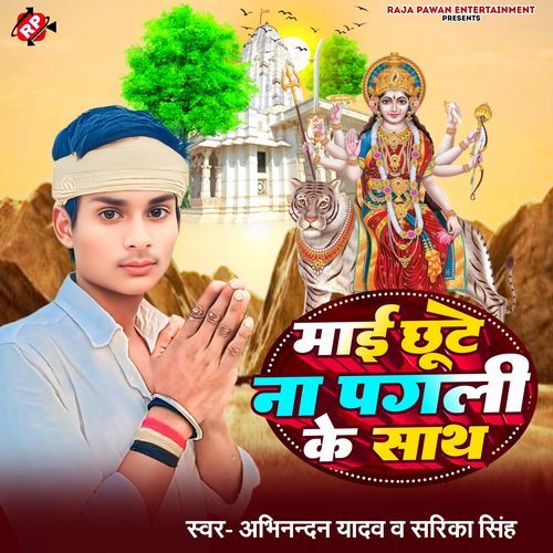 Mai Chute Na Pagali Ke Sath