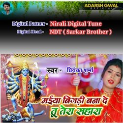 Maiya Bigadi Bana De Tu Tera Sahara (Devi Geet)