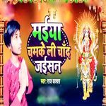 Maiya Chamke Li Chand Jaisan