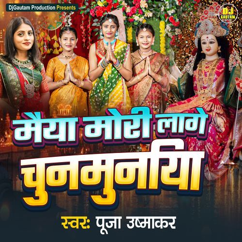 Maiya Mori Lage Chunmuniya