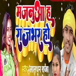 Majanua rajbhar ho