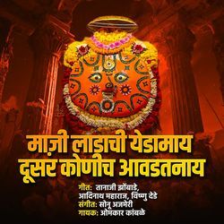 Maji Ladachi Yedamay Dusar Konich Aavdatnay