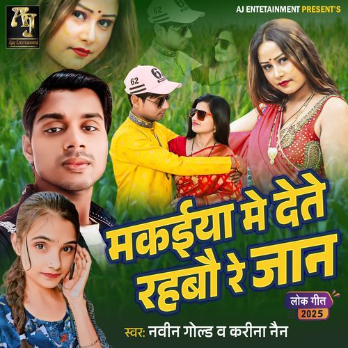Makaiya Me Dete Rahbau Re Jaan