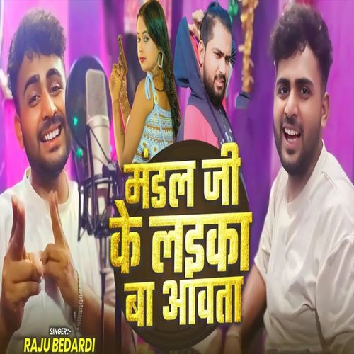 Mandal Ji Ke Laika Ba Aawata