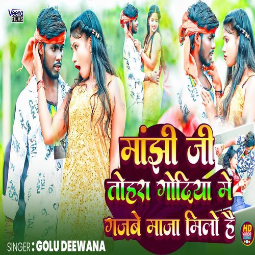 Manjhi Ji Tohara Godiya Me