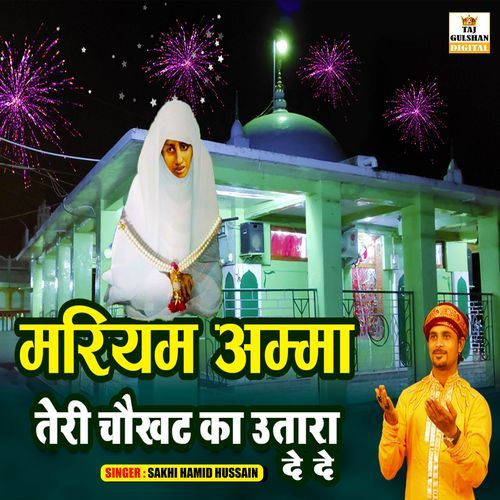 Mariyam Amma Teri Choukhat Ka Utara De De