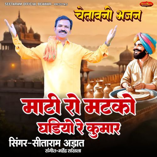 Mati To Matko Ghadiyo Re Kumar